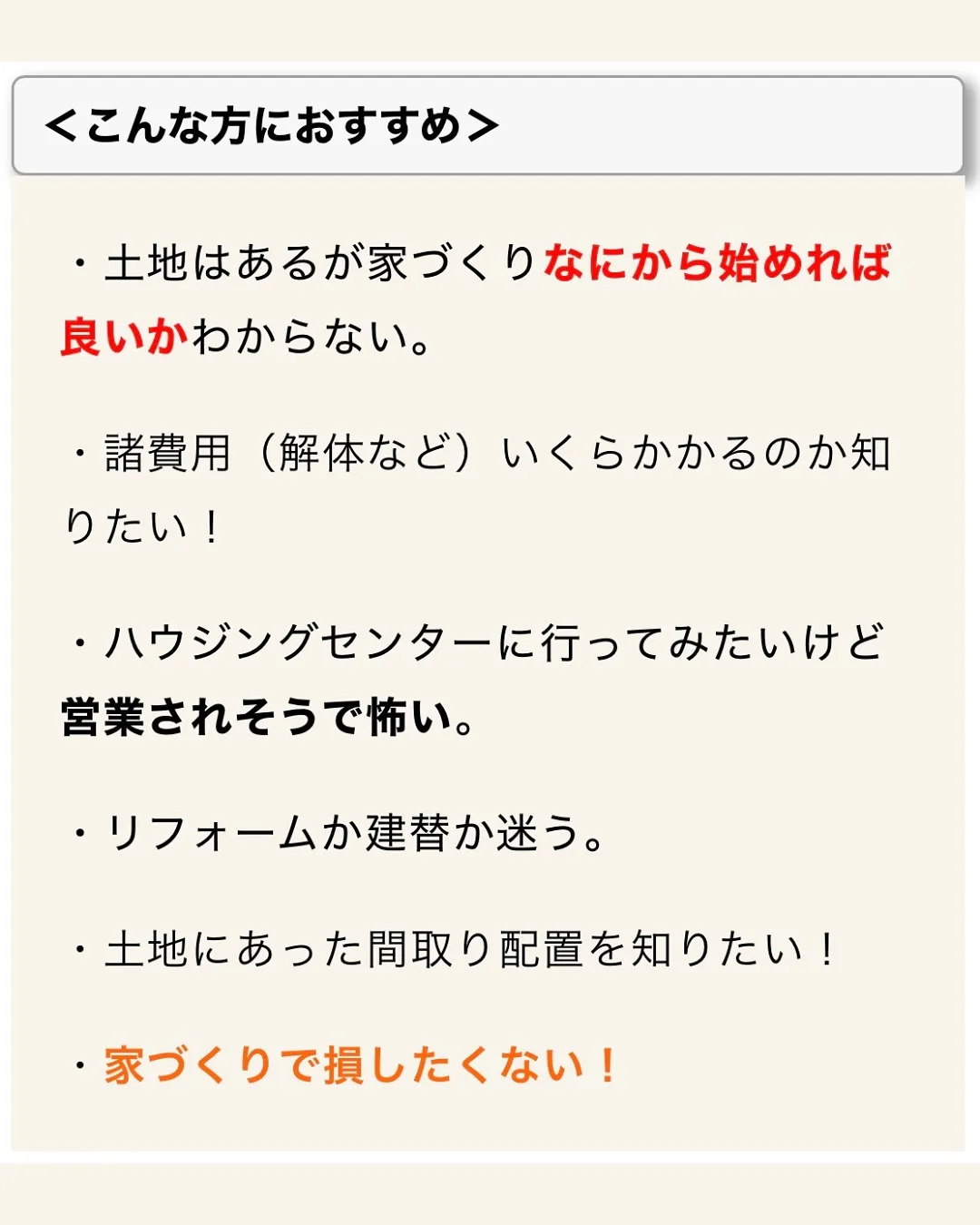 注文住宅・建売の勉強会一覧