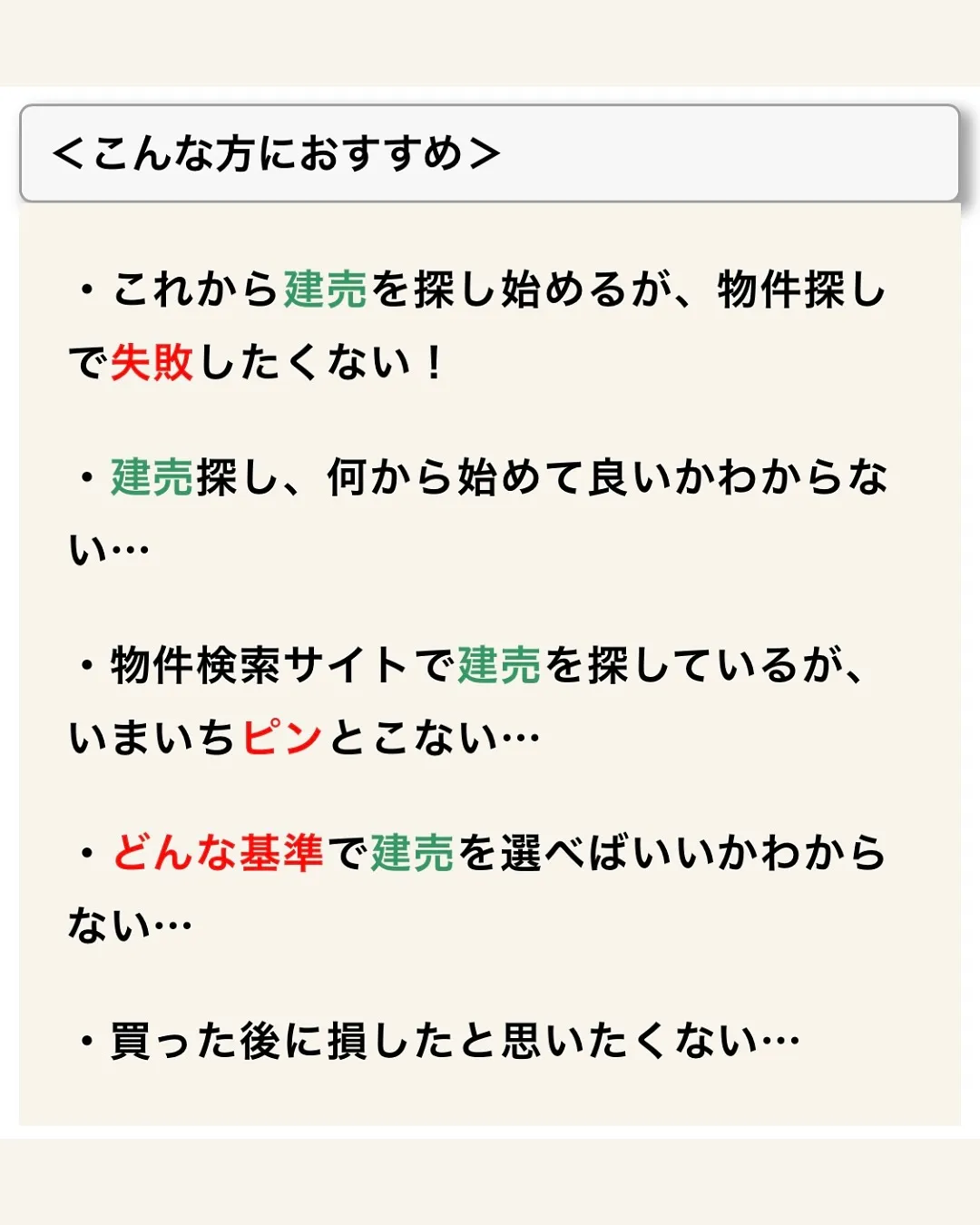 注文住宅・建売の勉強会一覧