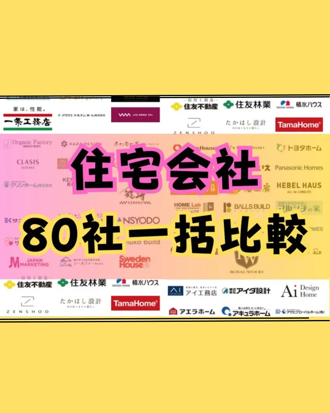 注文住宅・建売の勉強会一覧