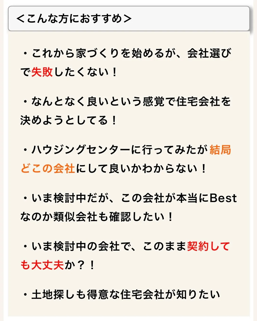 注文住宅・建売の勉強会一覧