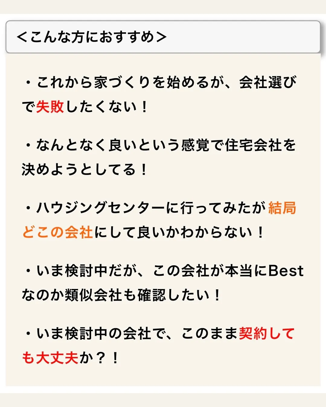 注文住宅・建売の勉強会一覧