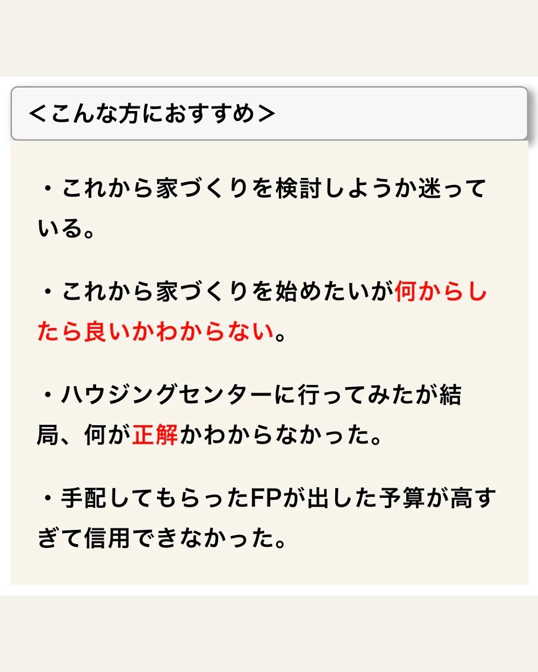 注文住宅・建売の勉強会一覧