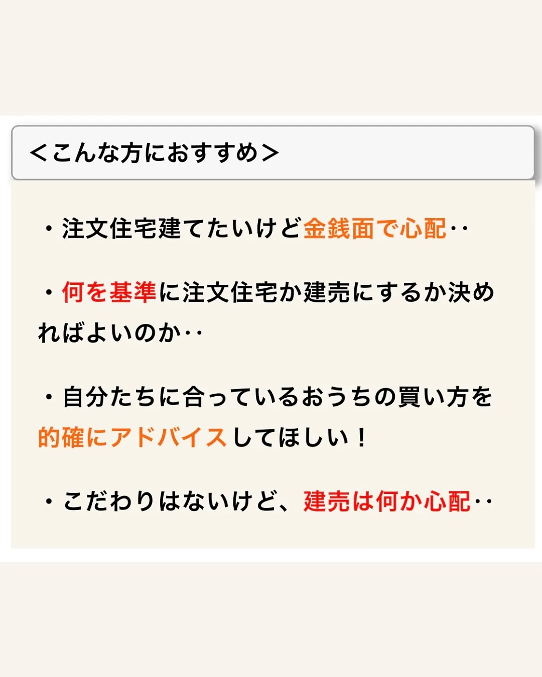 注文住宅・建売の勉強会一覧