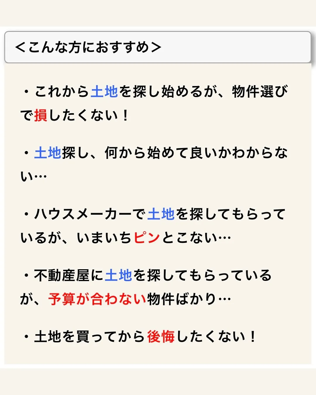 注文住宅・建売の勉強会一覧