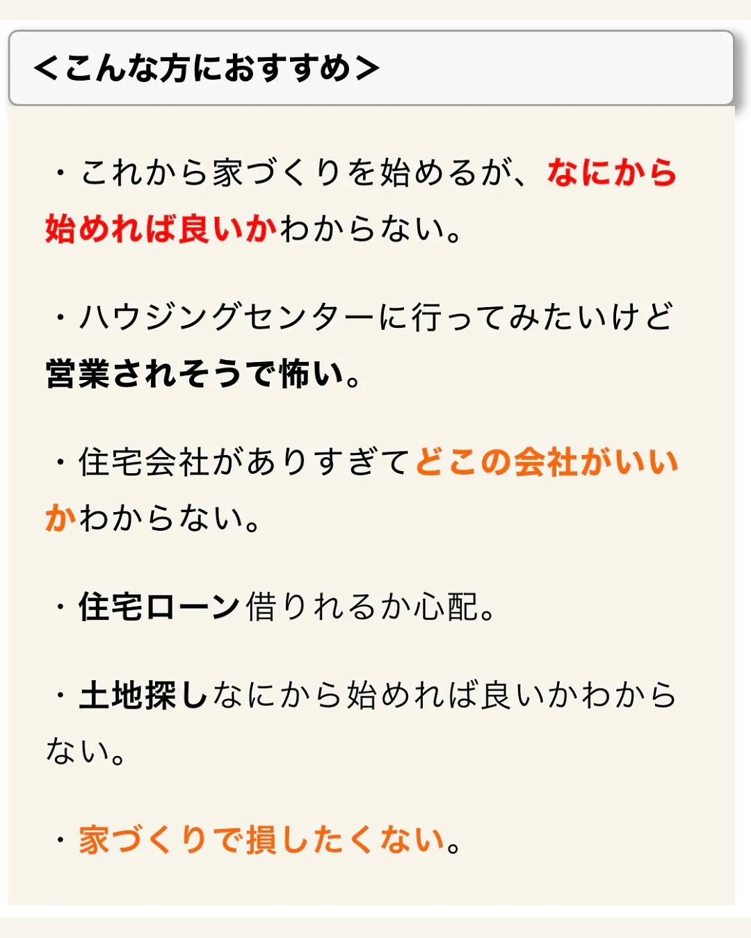 注文住宅・建売の勉強会一覧