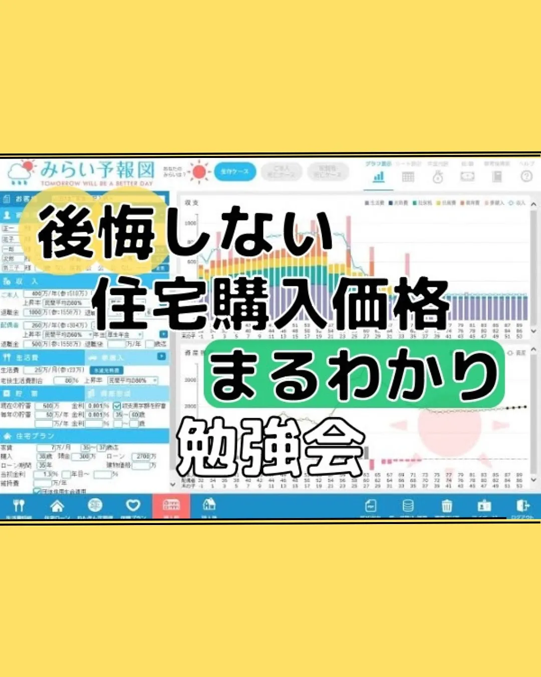 注文住宅・建売の勉強会一覧