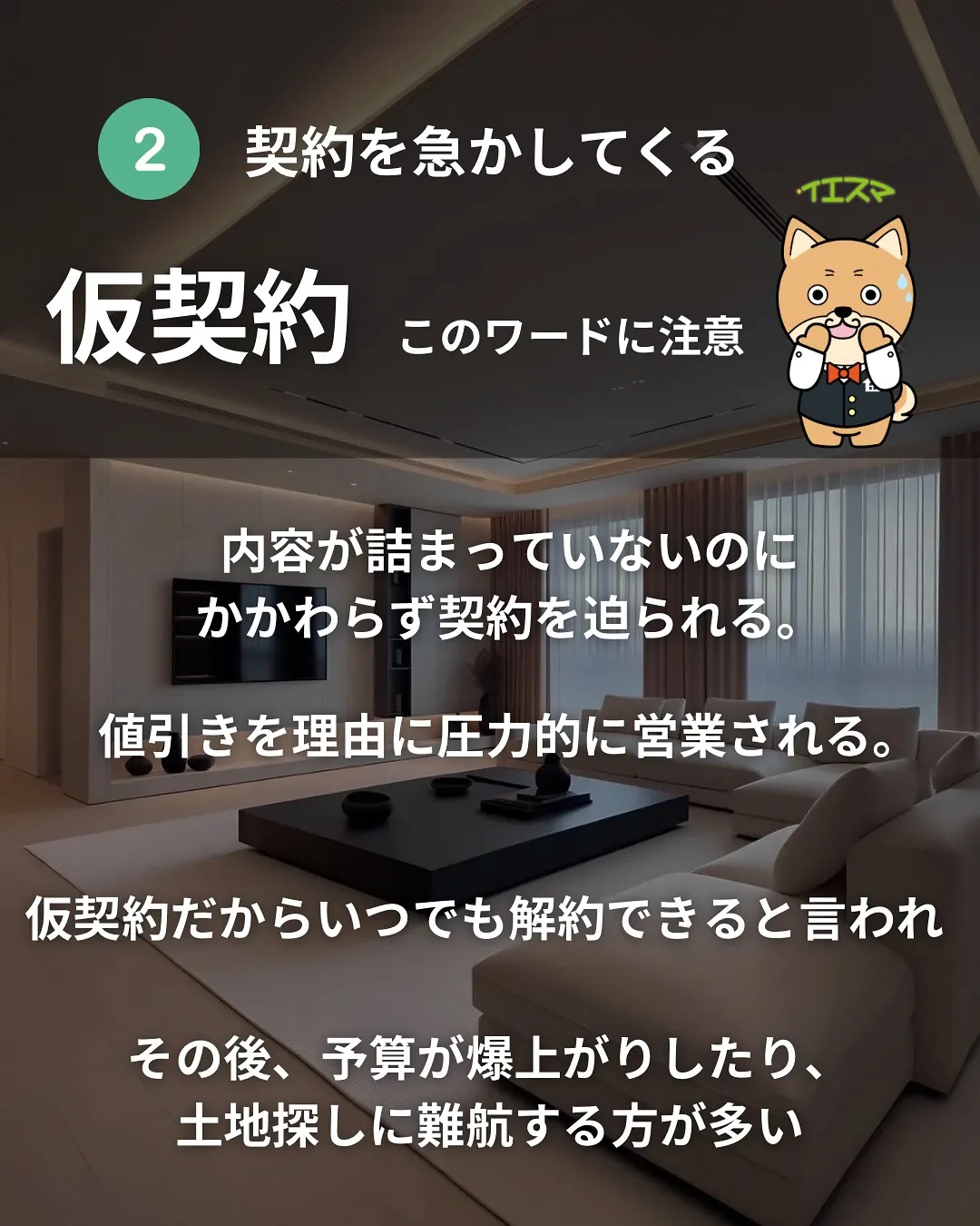 住宅展示場であったら、逃げて!危険営業マン！