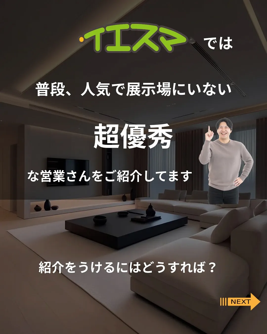 住宅展示場であったら、逃げて!危険営業マン！