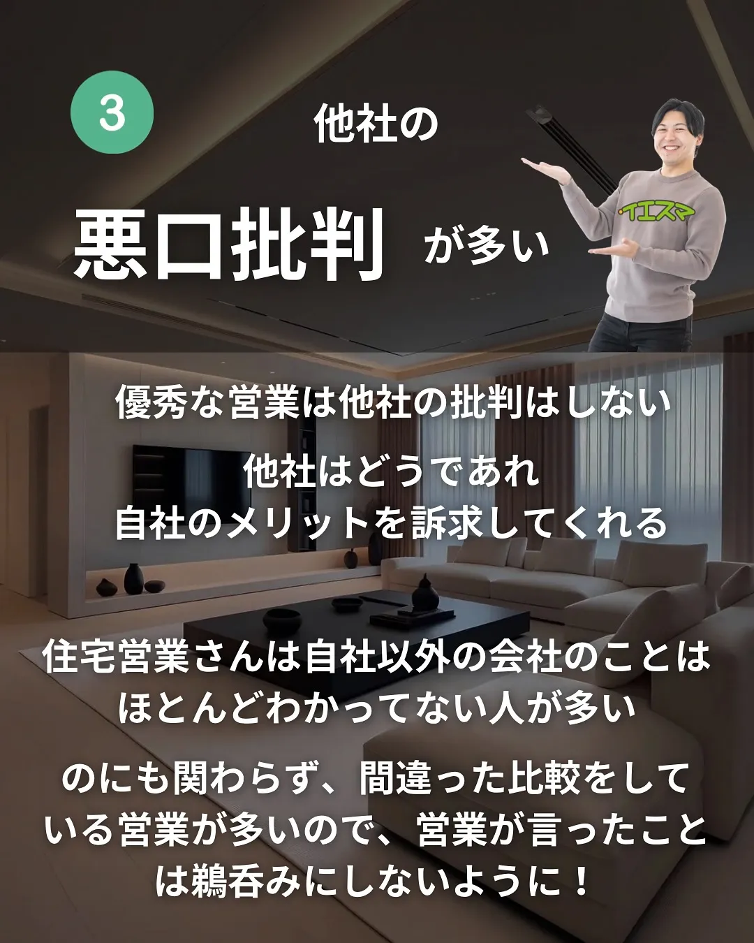 住宅展示場であったら、逃げて!危険営業マン！