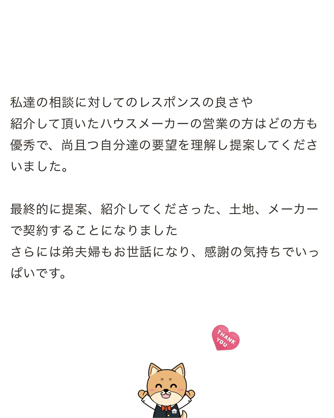土地探しからの注文住宅の相談なら