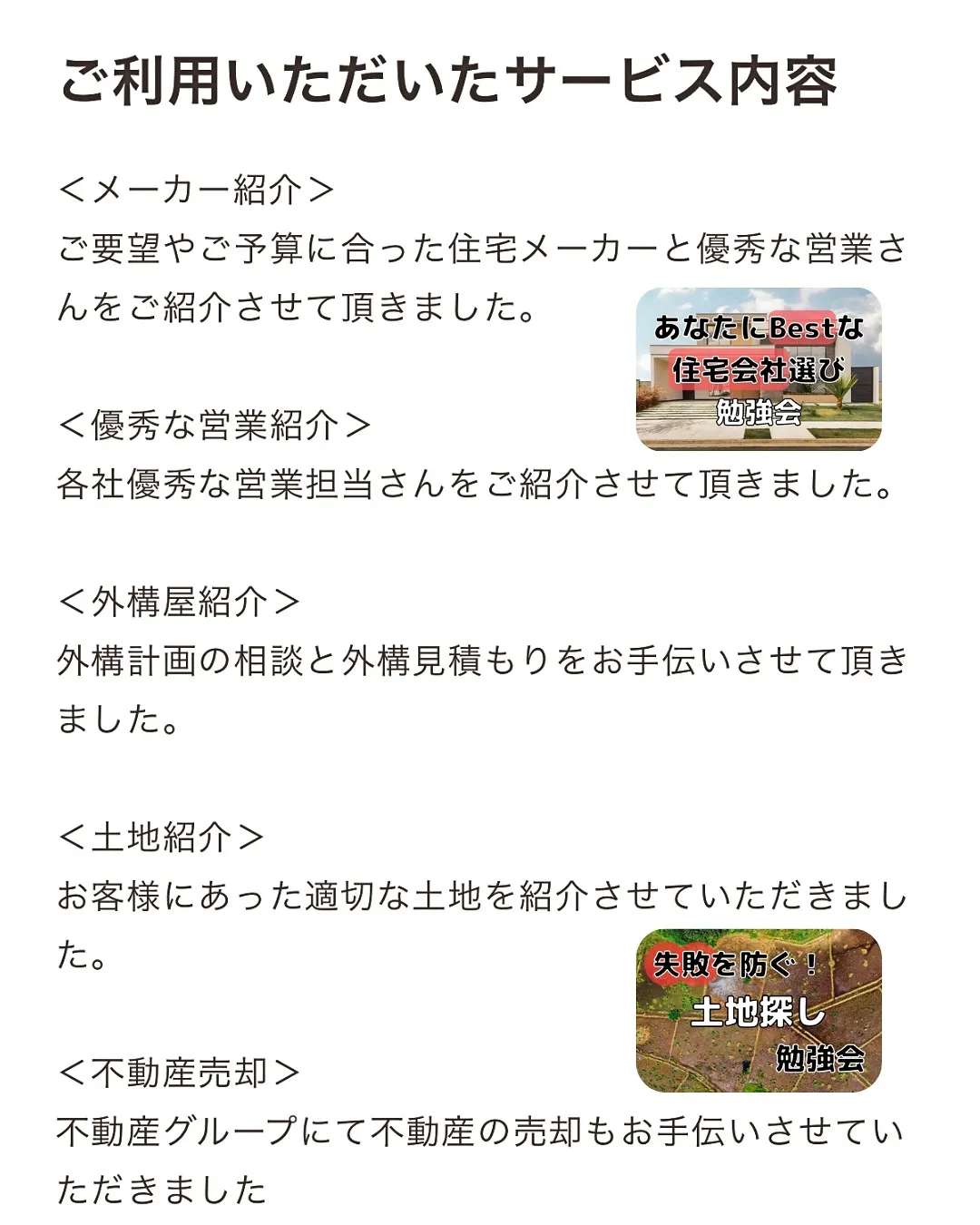 土地探しからの注文住宅の相談なら