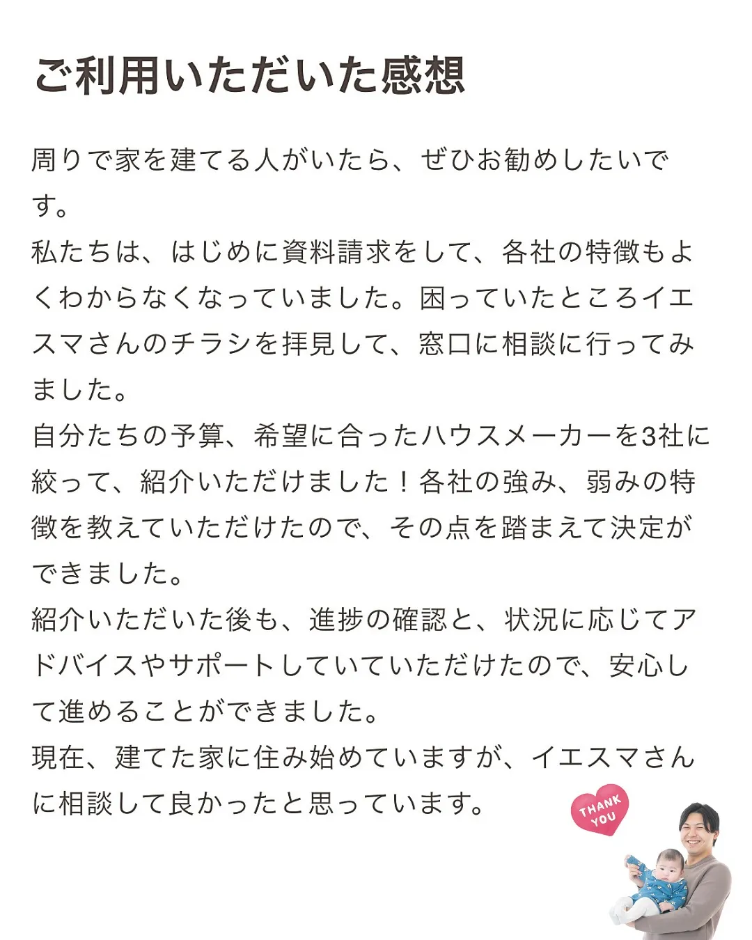 注文住宅の相談なら【イエスマ】