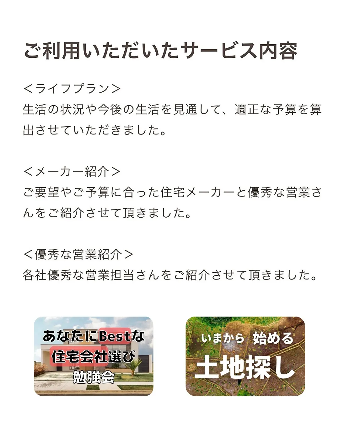 注文住宅の相談なら【イエスマ】
