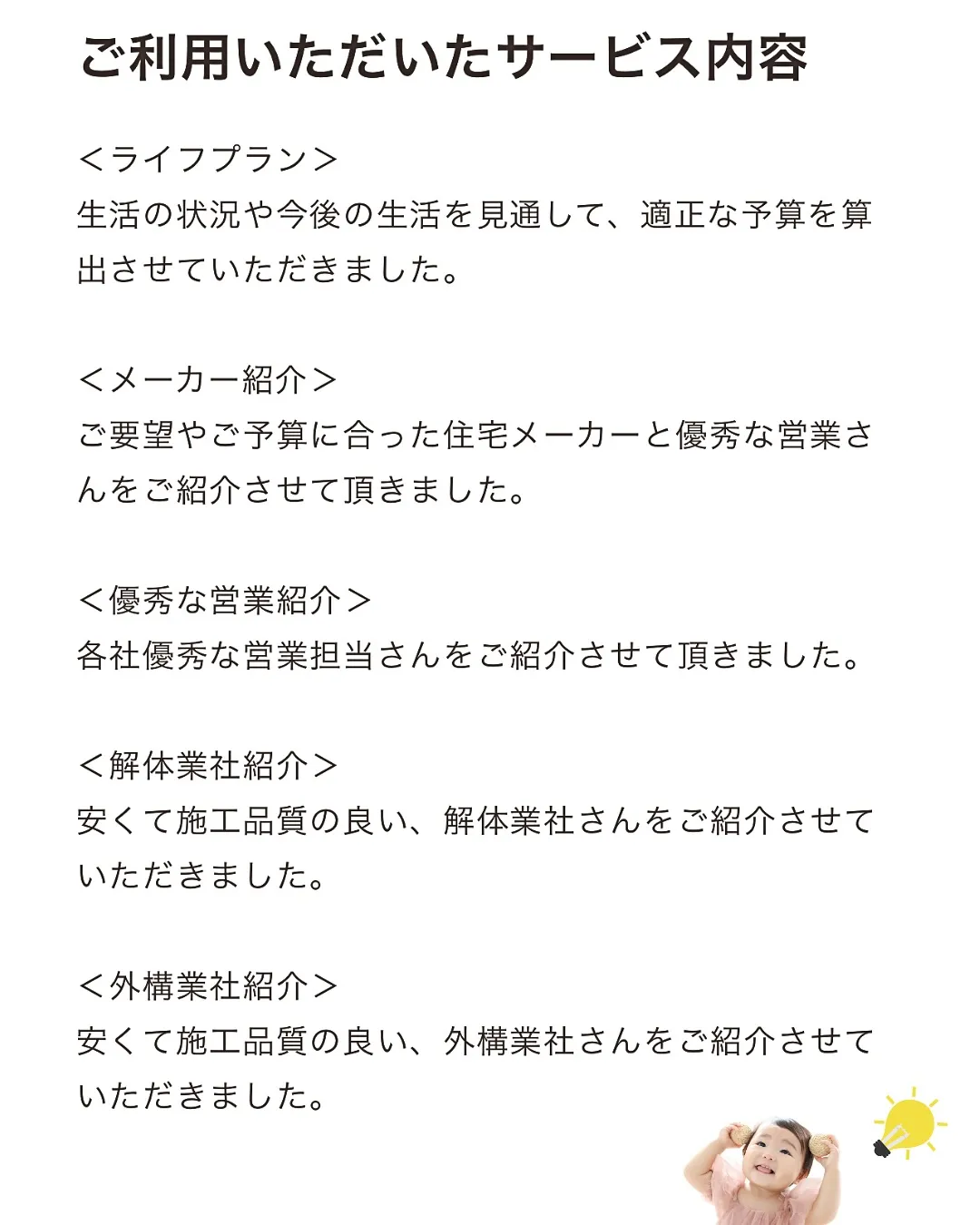 注文住宅の相談なら【イエスマ】
