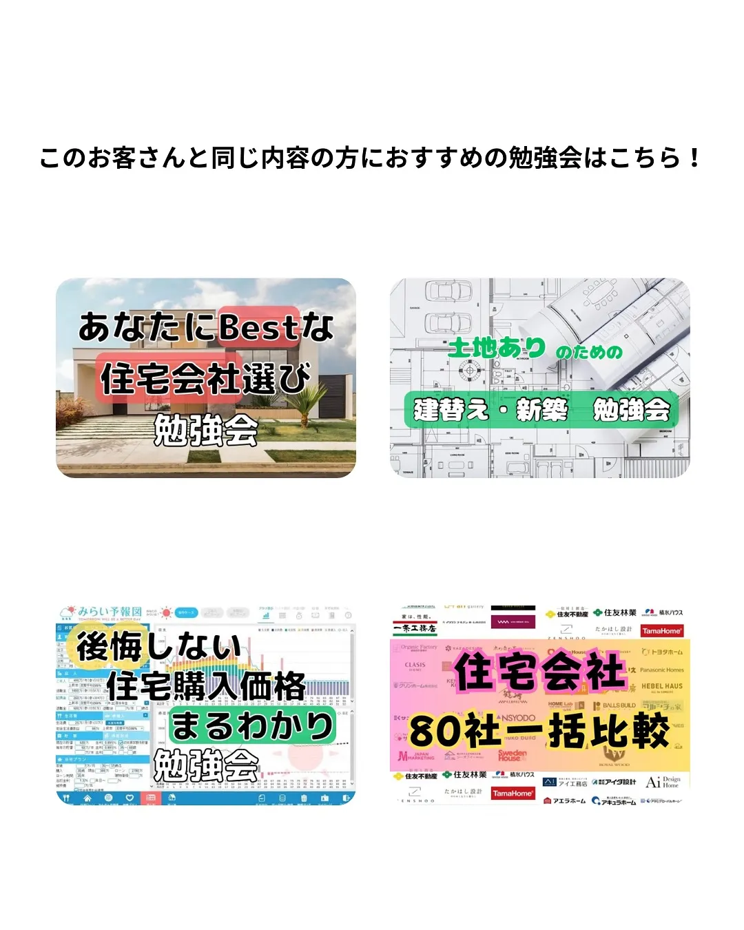 注文住宅の相談なら【イエスマ】