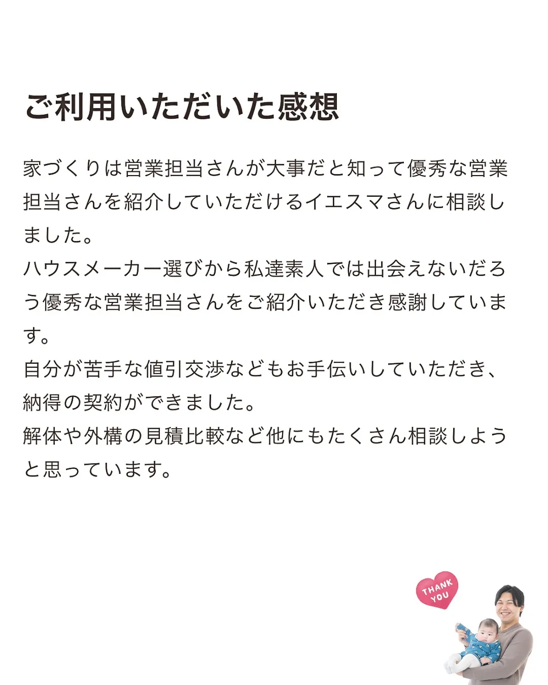 注文住宅の相談なら【イエスマ】