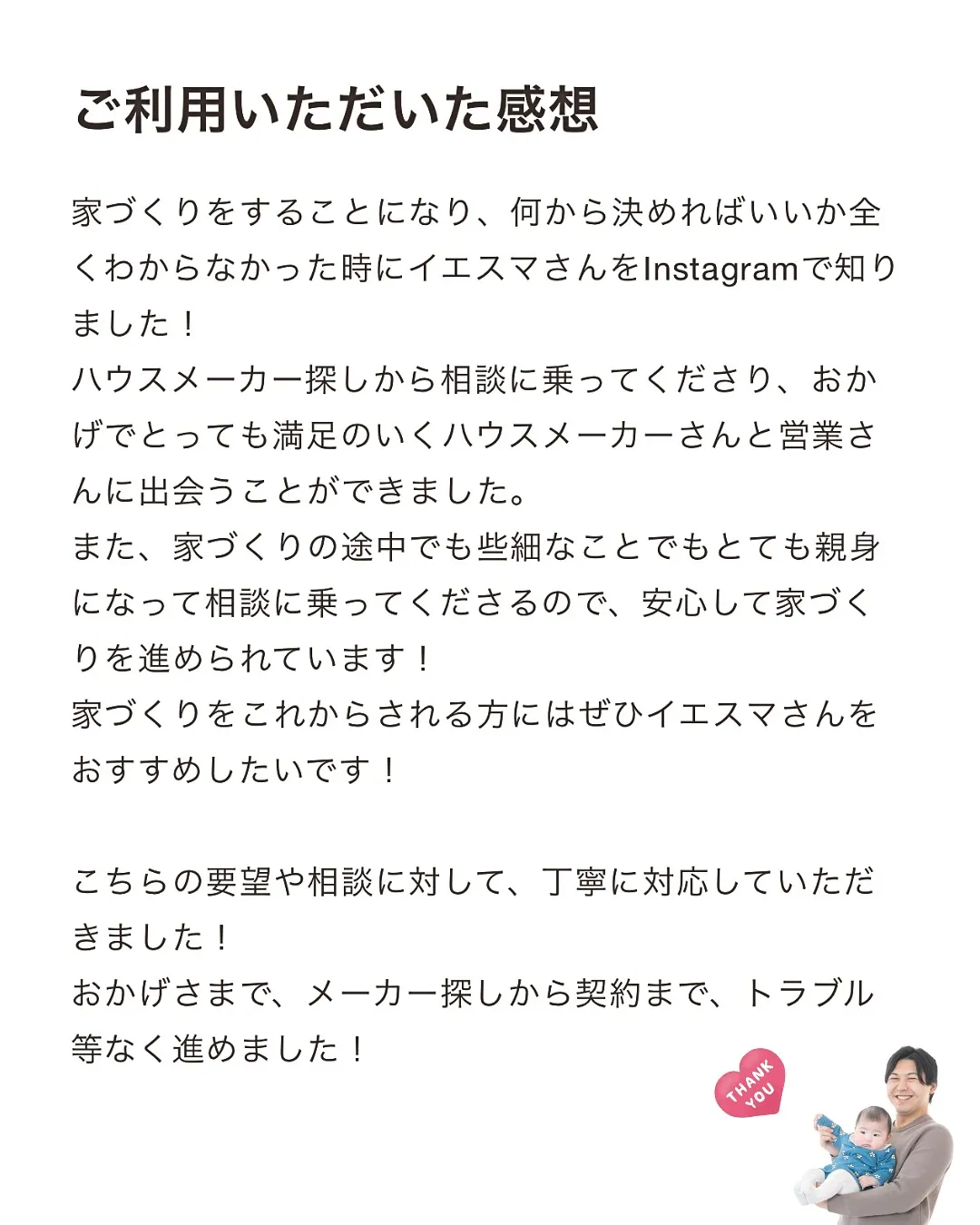 ご利用いただいた感想