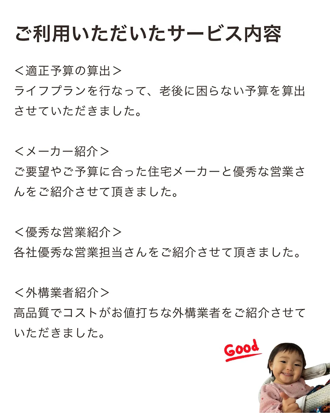 ご利用いただいた感想