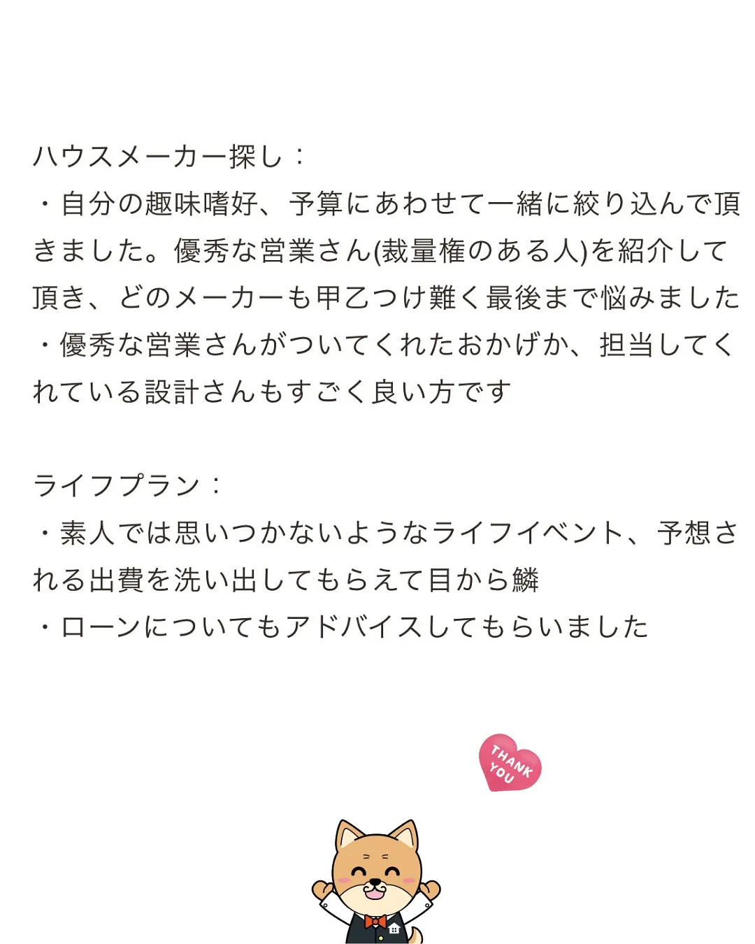 注文住宅のご相談ならイエスマ!