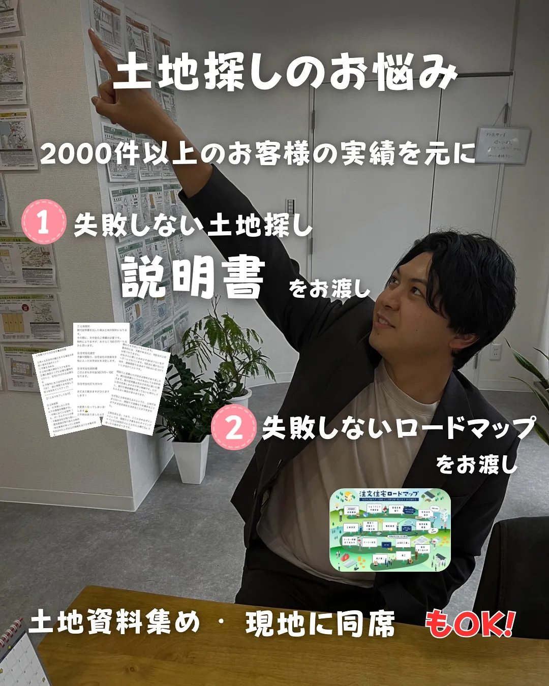 注文住宅のご相談ならイエスマ!