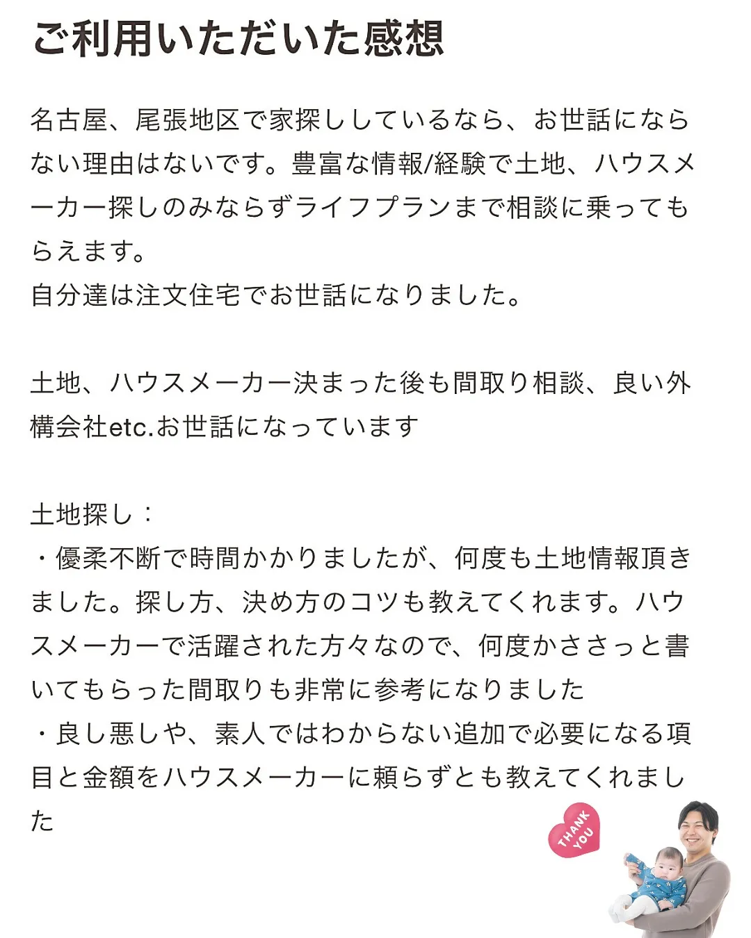 注文住宅のご相談ならイエスマ!