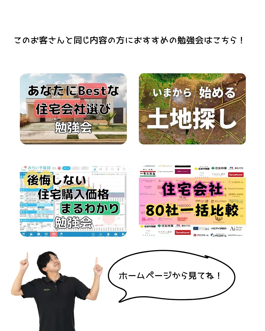 注文住宅のご相談ならイエスマ!