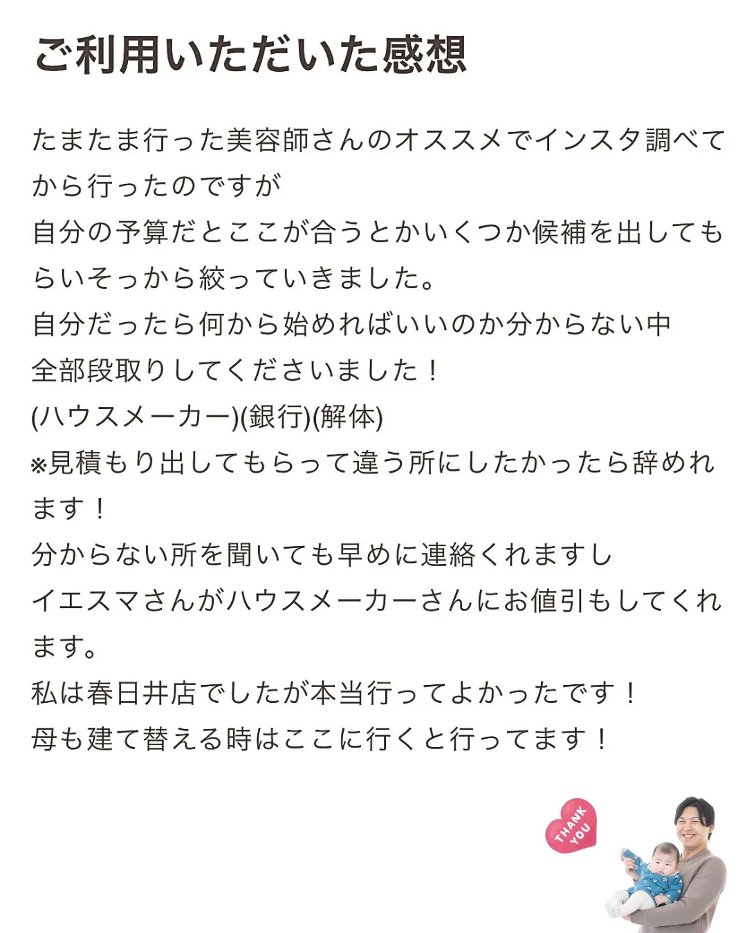 ご利用いただいた感想