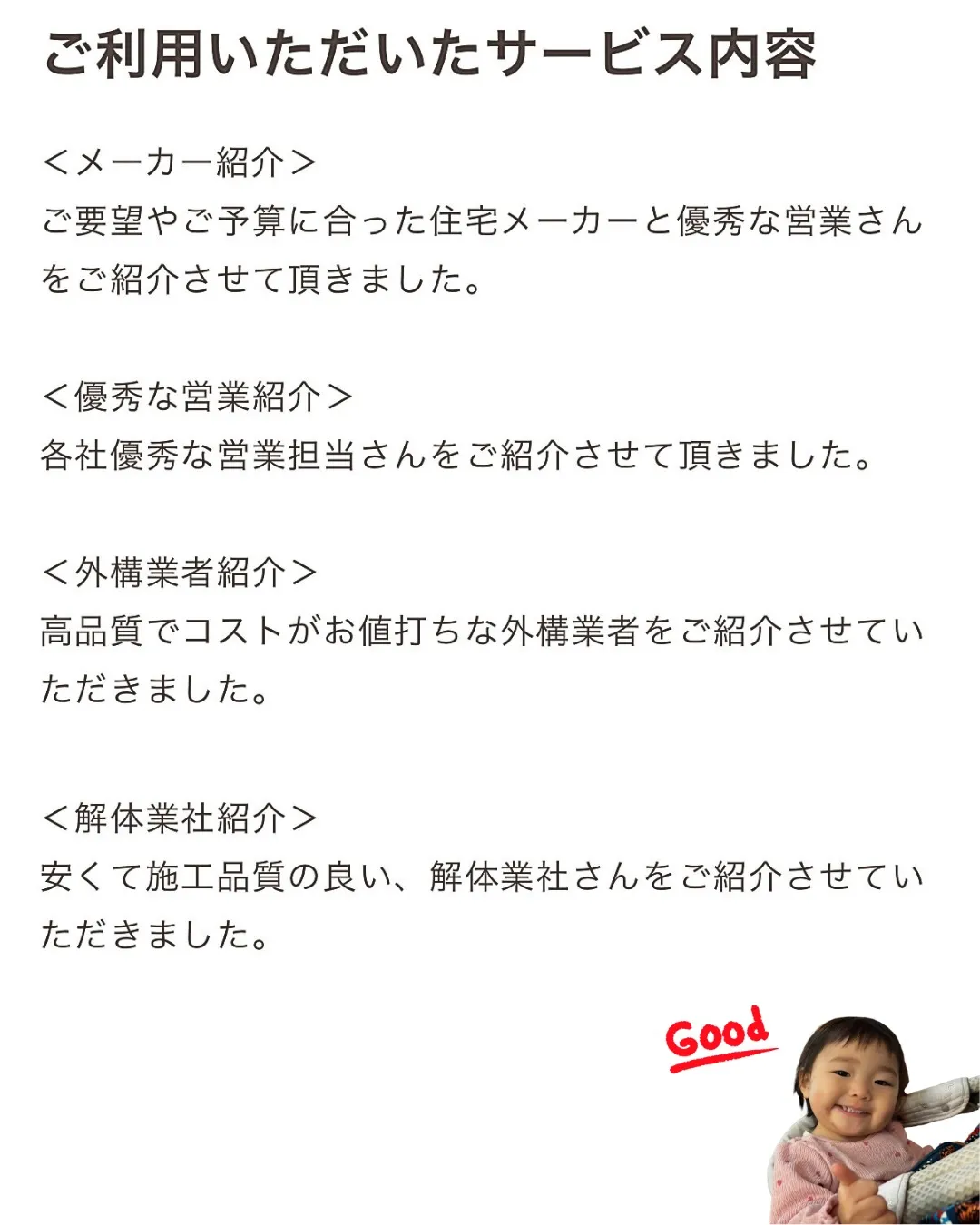 ご利用いただいた感想