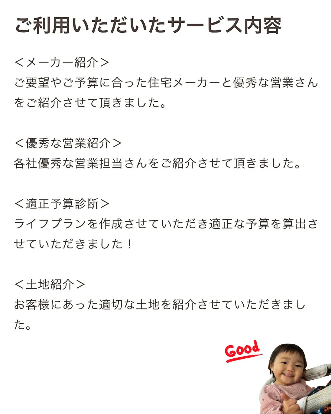 【ご利用いただいた感想】