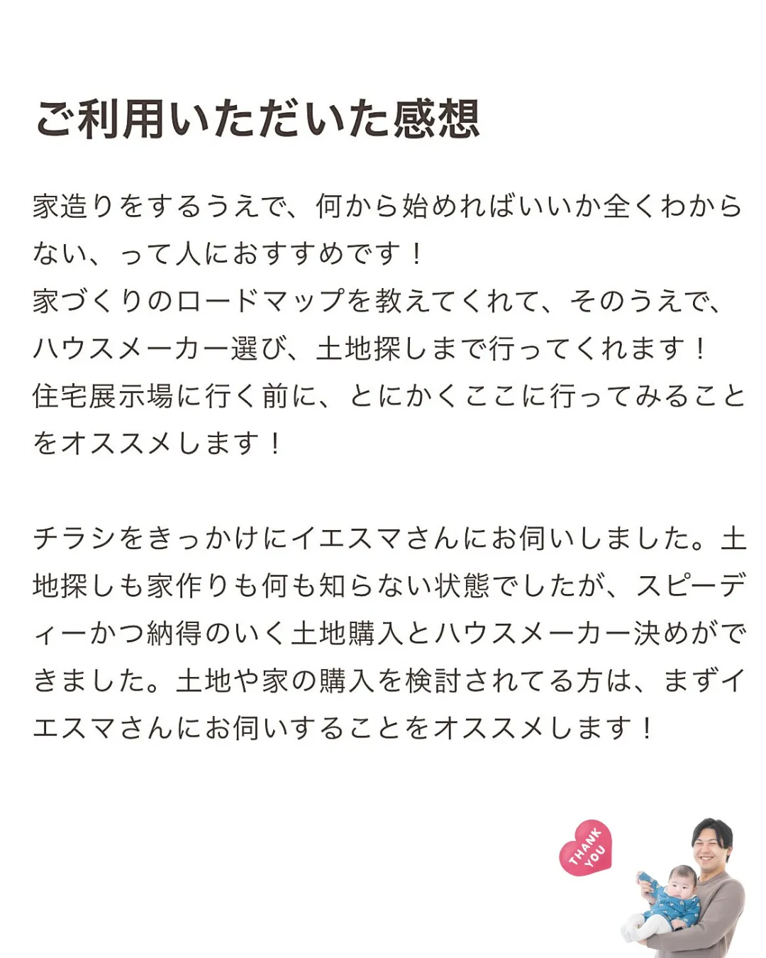 【ご利用いただいた感想】