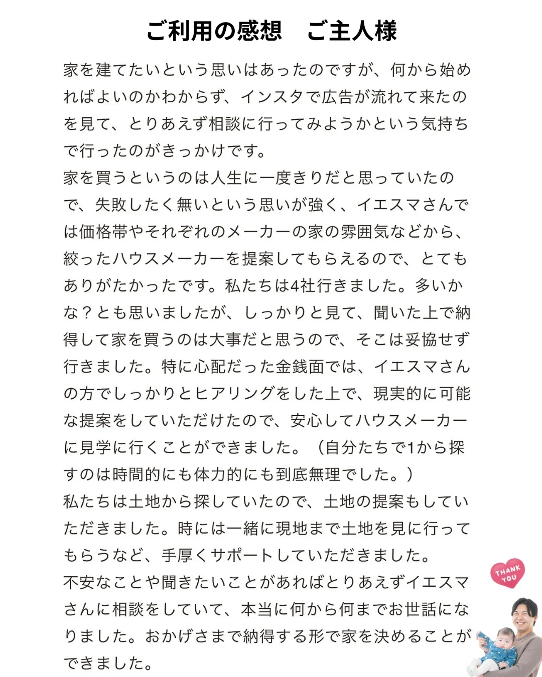 ①ご利用いただいた感想