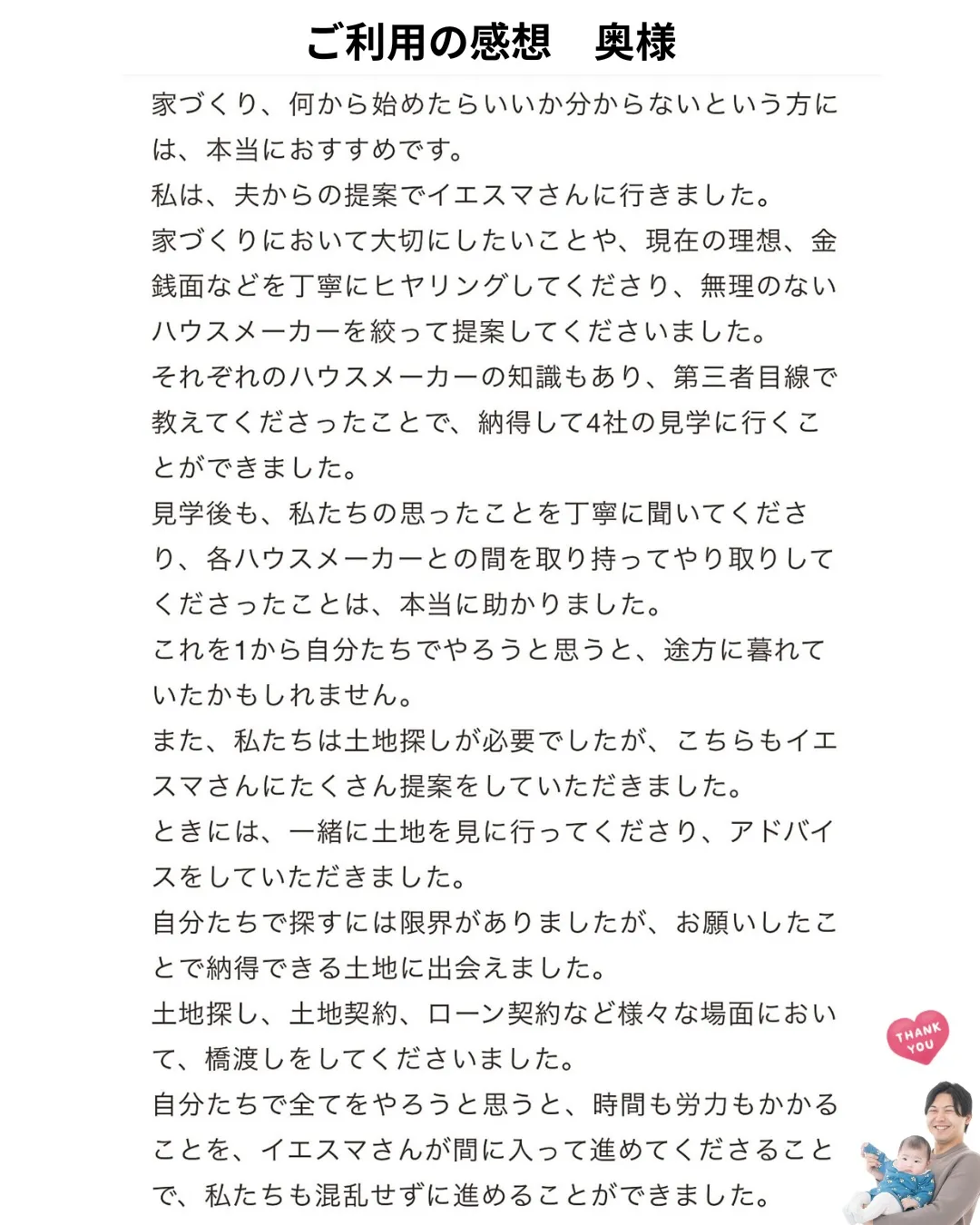 ①ご利用いただいた感想