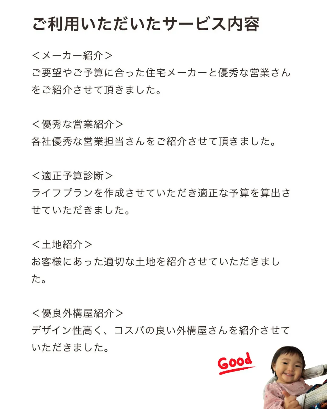 ご利用いただいた感想