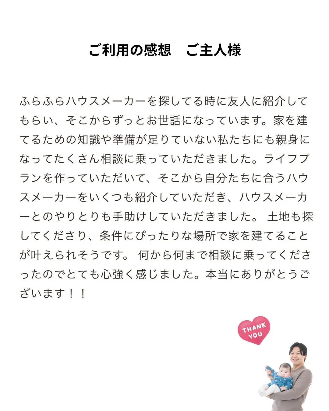 ご利用いただいた感想