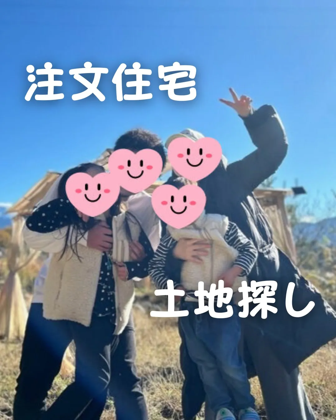 家づくりってまず、何からだ？と思った時に、たまたまインスタグ...