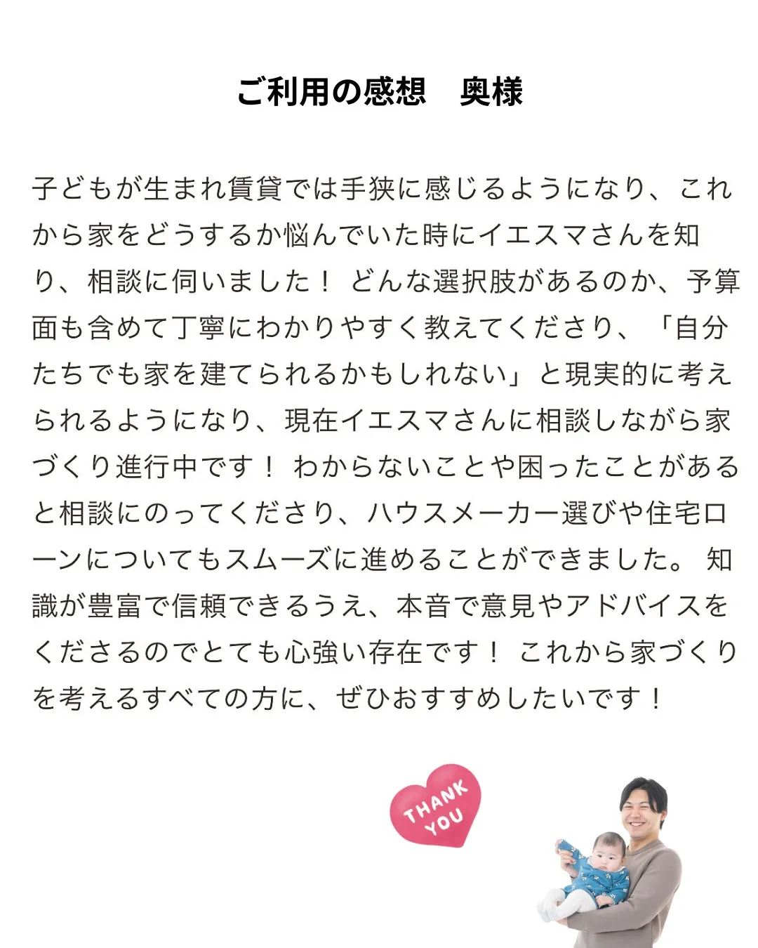 ご利用いただいた感想