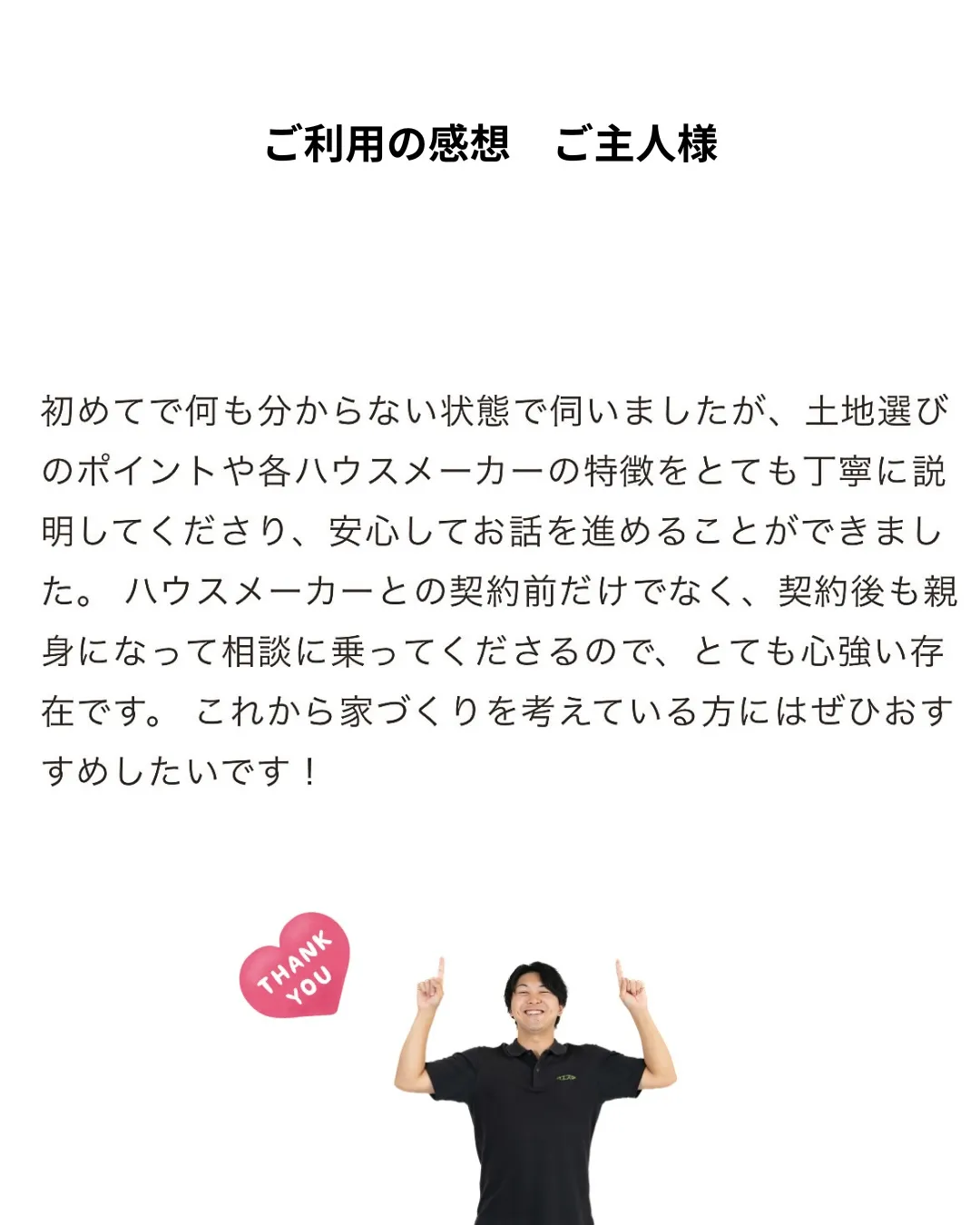 ご利用いただいた感想