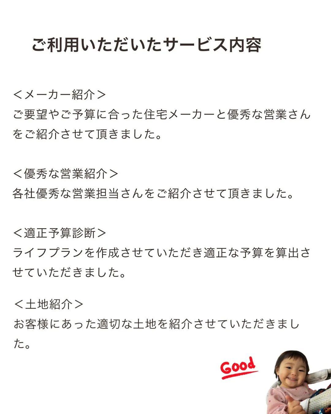 ご利用いただいた感想