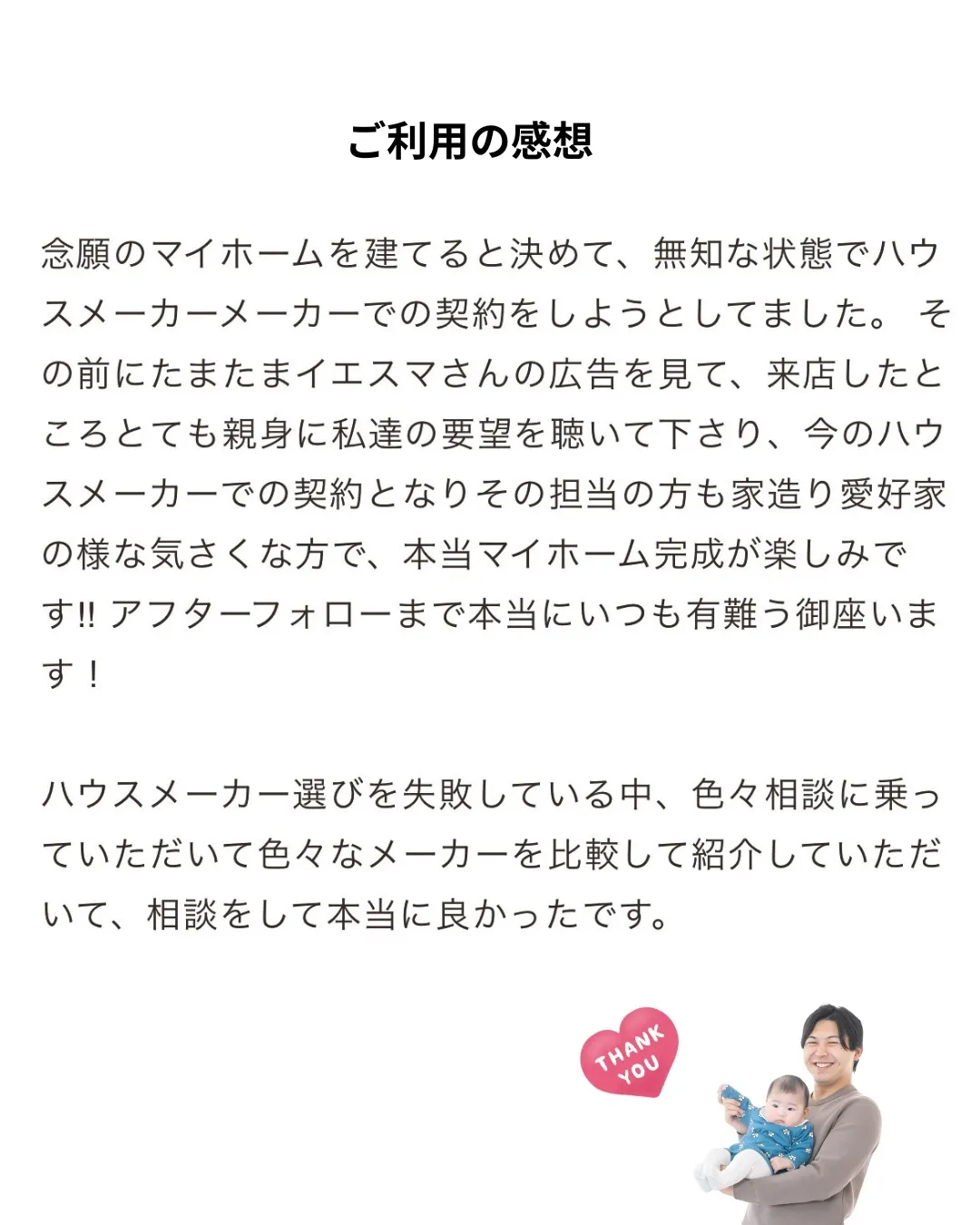 ご利用いただいた感想