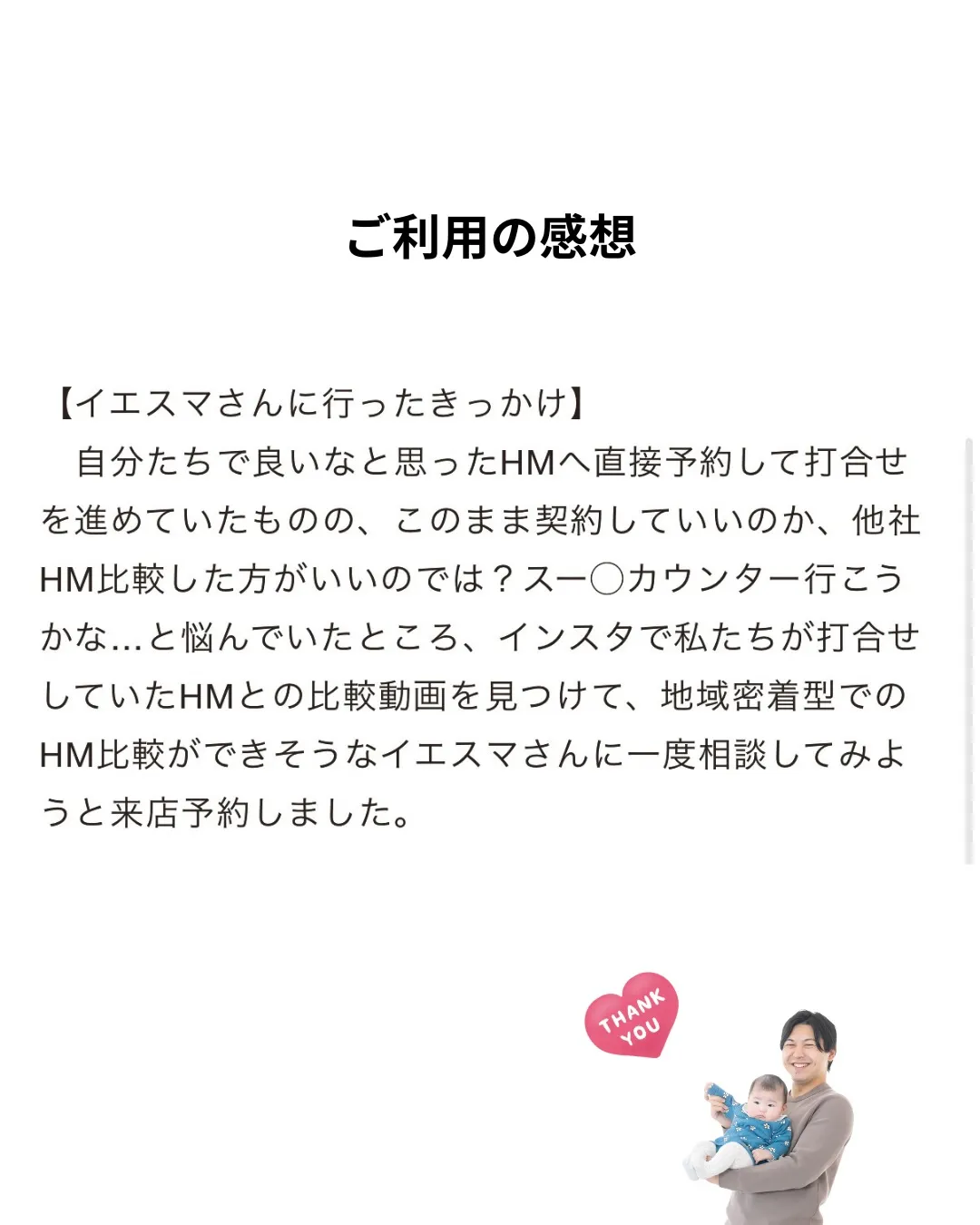 ご利用いただいた感想