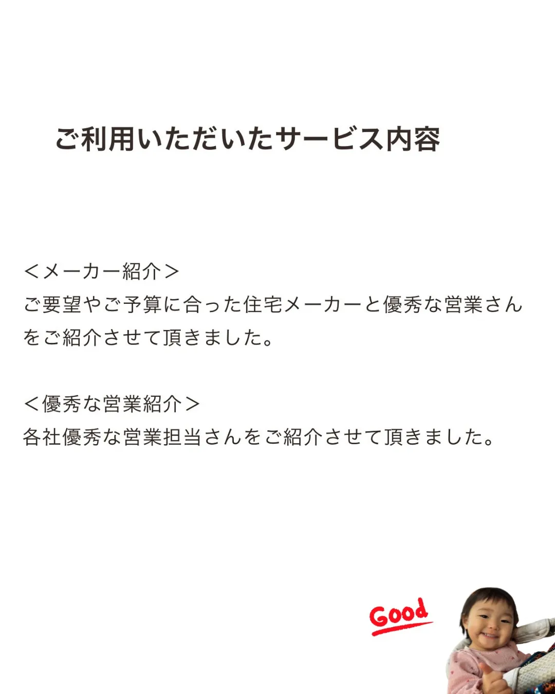 ご利用いただいた感想