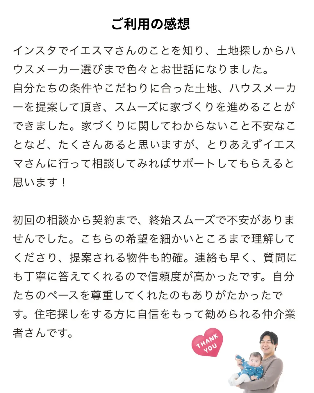 ご利用いただいた感想