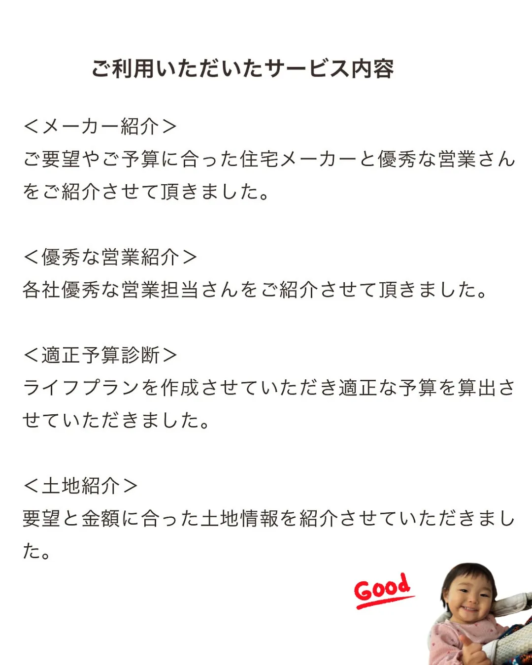 ご利用いただいた感想