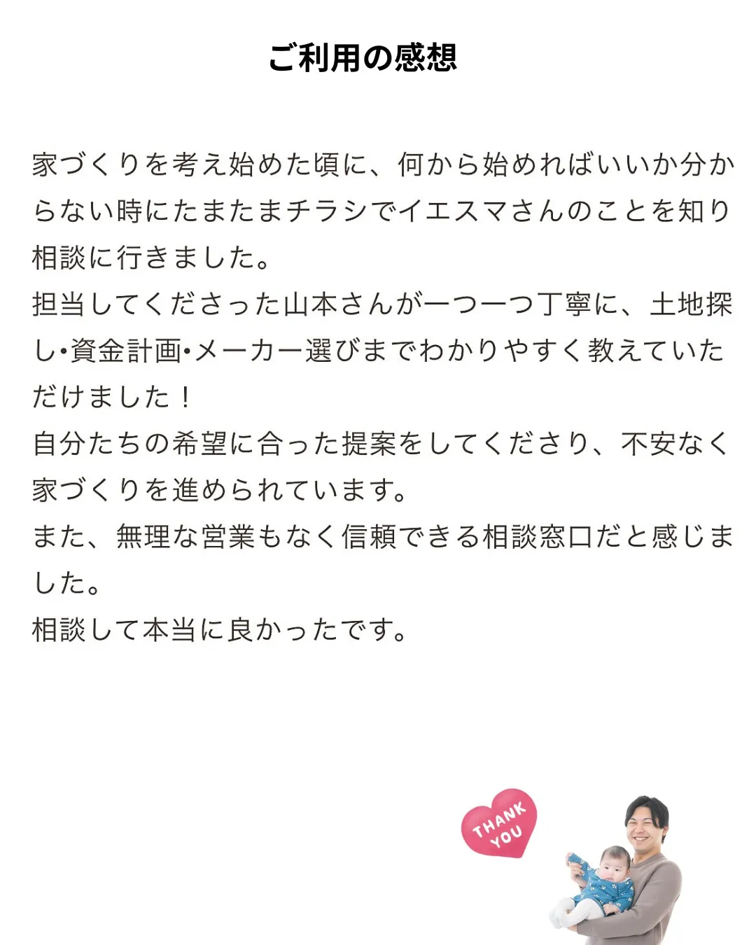 注文住宅（土地探しから）ご相談口コミ。