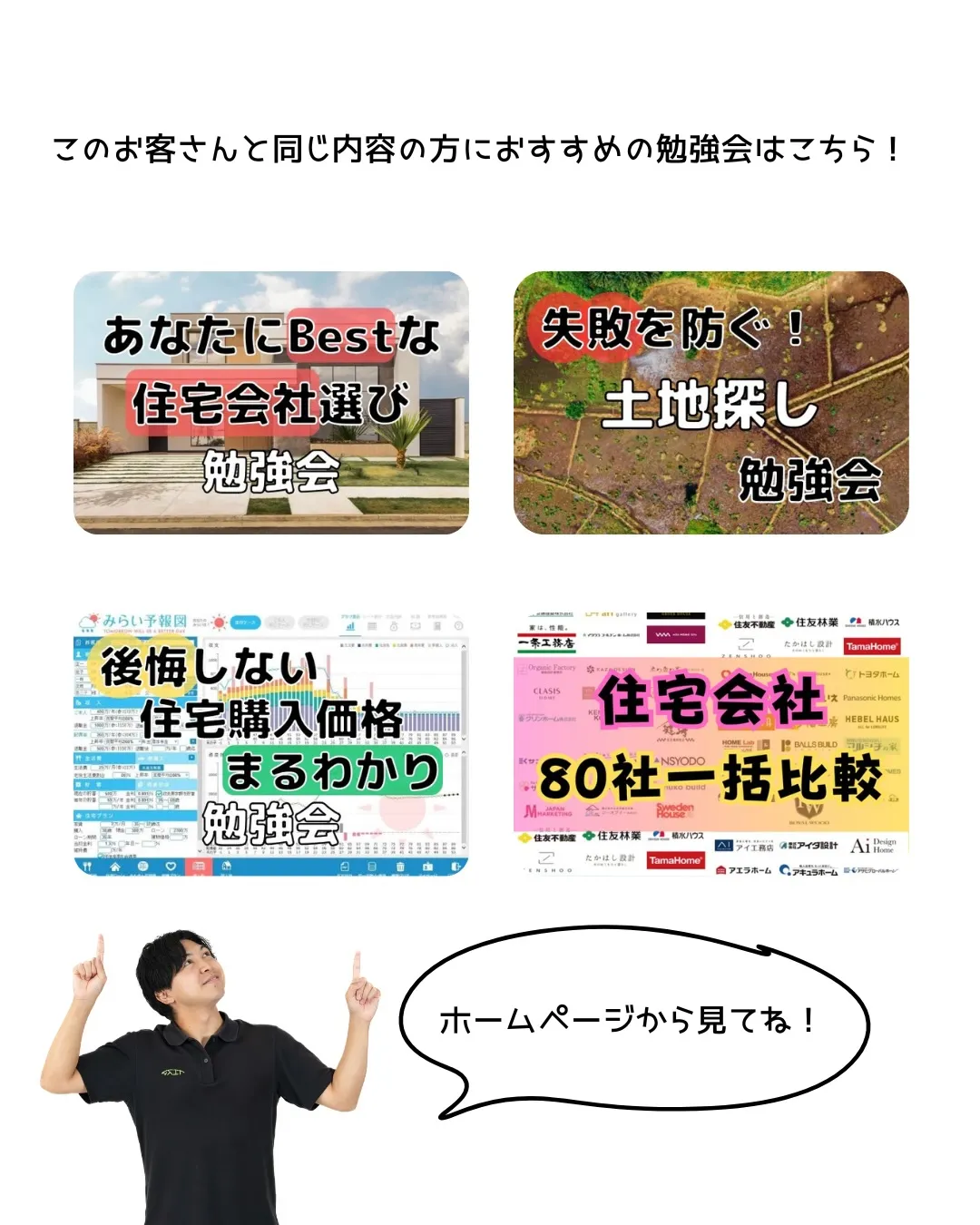 注文住宅（土地探しから）ご相談口コミ。