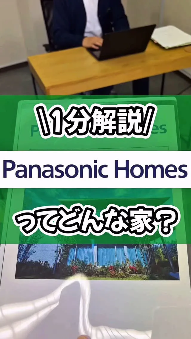 パナソニックホームズ特徴解説
