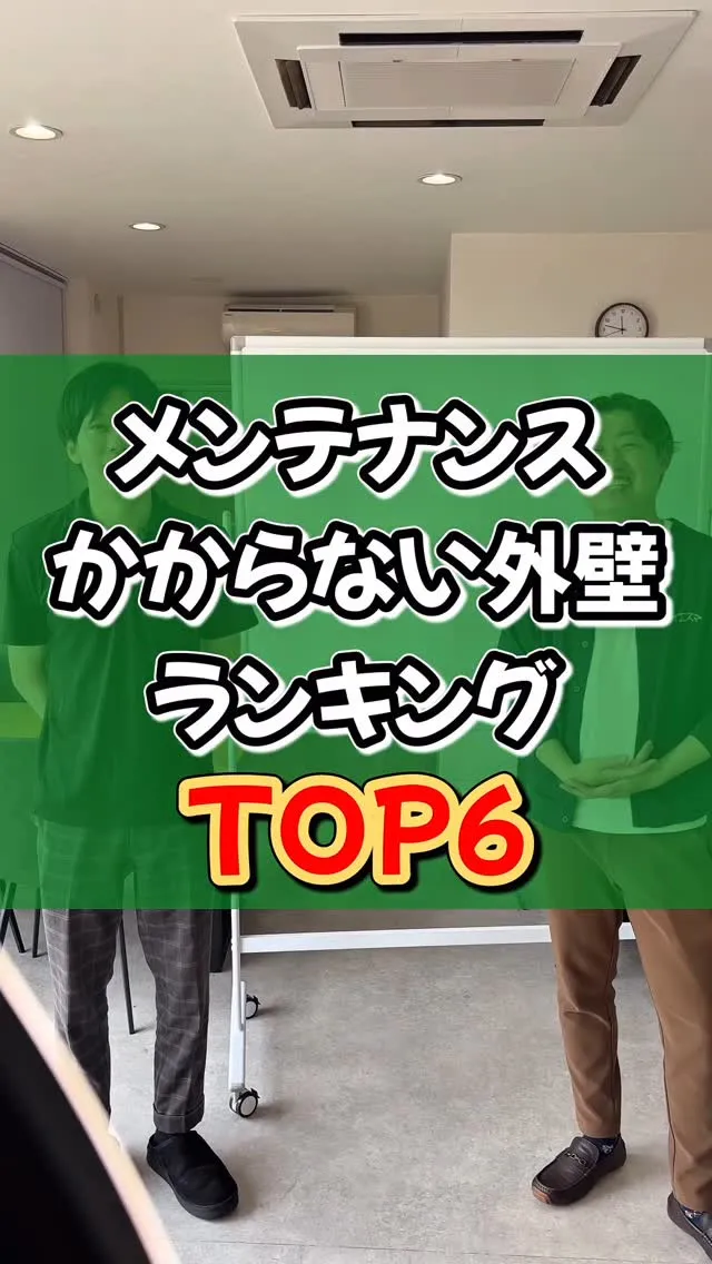 メンテナンスかからない外壁ランキング！