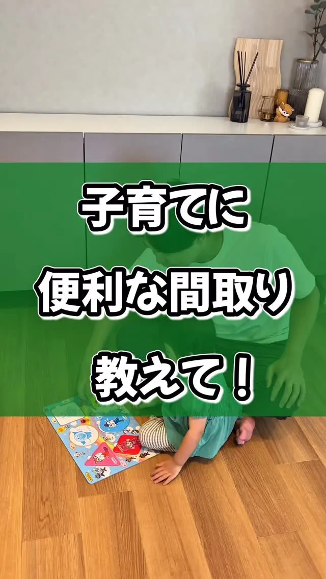 注文住宅で子育てにおすすめな間取り！