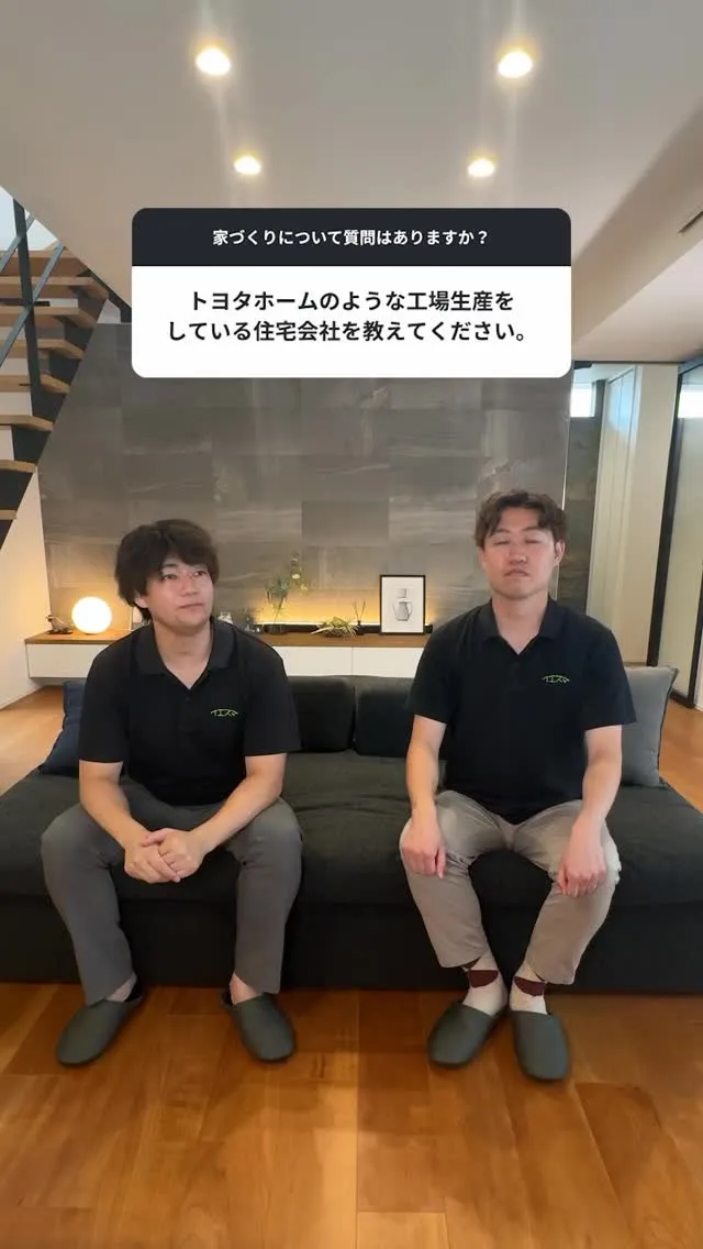 トヨタホームのような工場生産住宅会社をご紹介