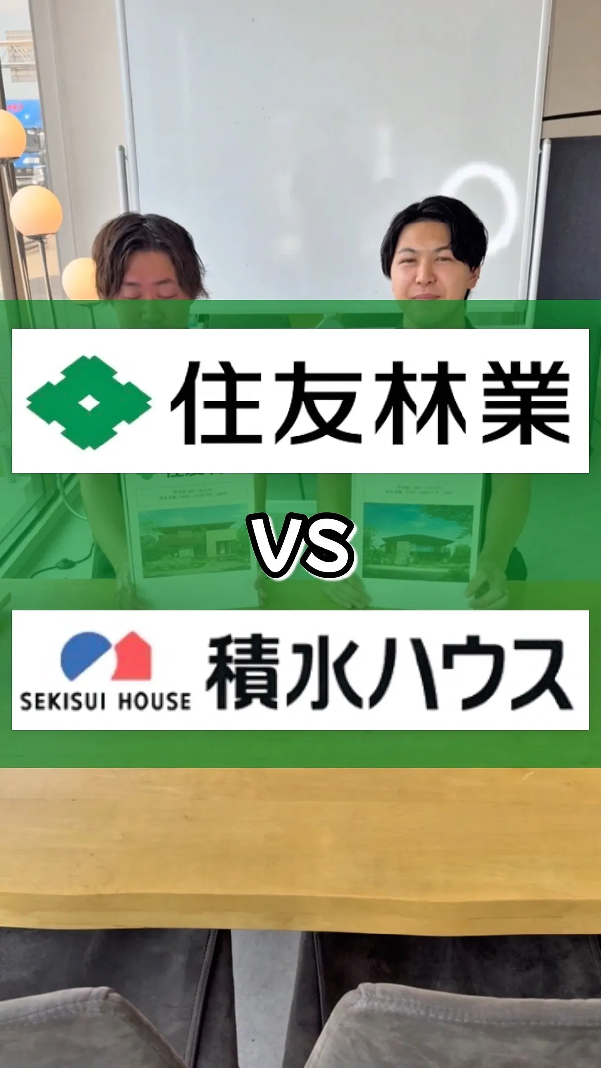 住友林業の特徴と積水ハウスの特徴を比較！